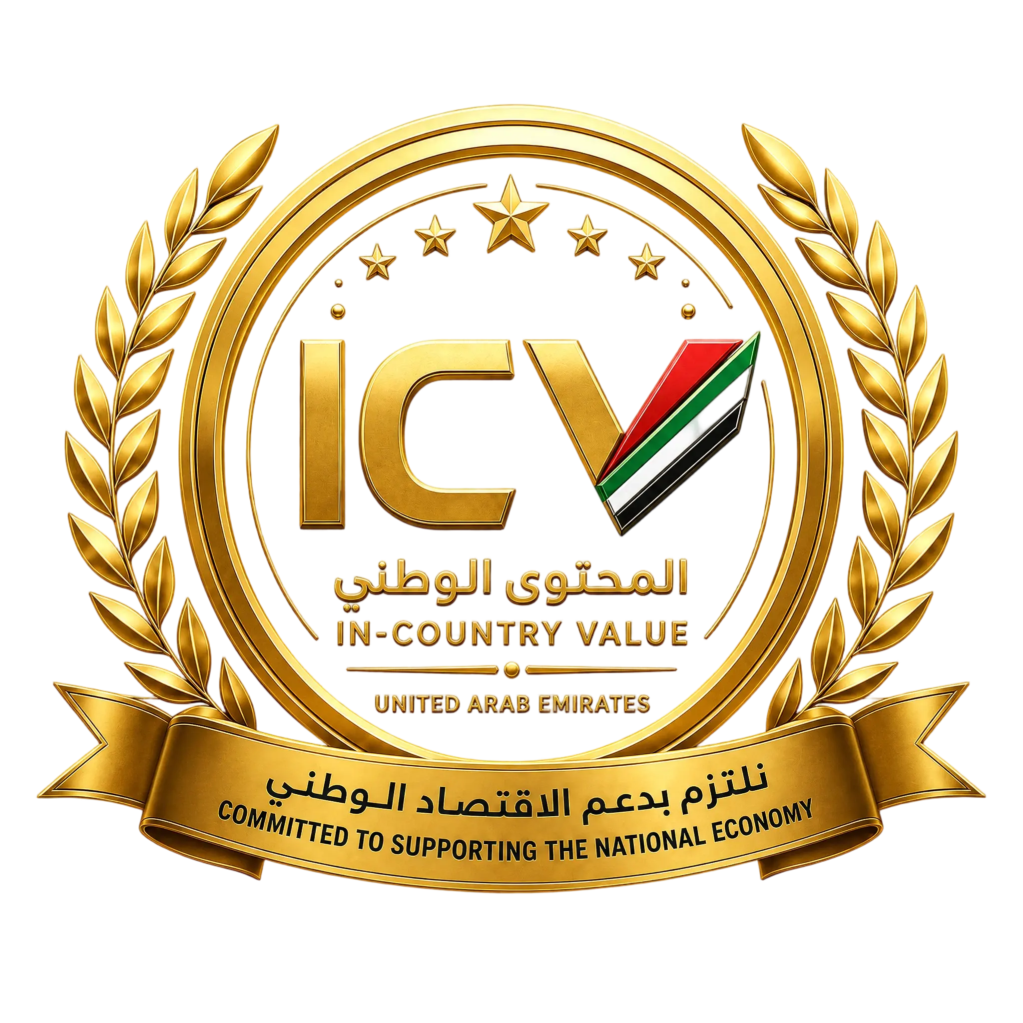 المحتوى الوطني ودعم الاقتصاد الوطني في الإمارات